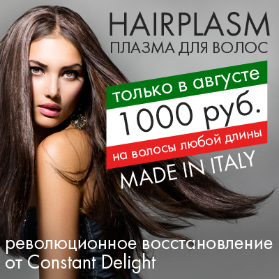Акция на плазму для волос Hair Plasm